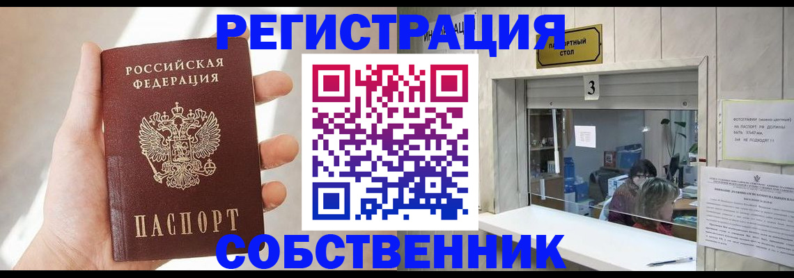 временная регистрация законно в России