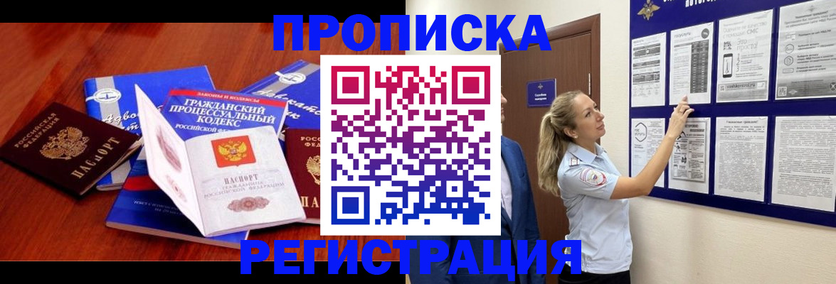 прописка иностранных граждан в России