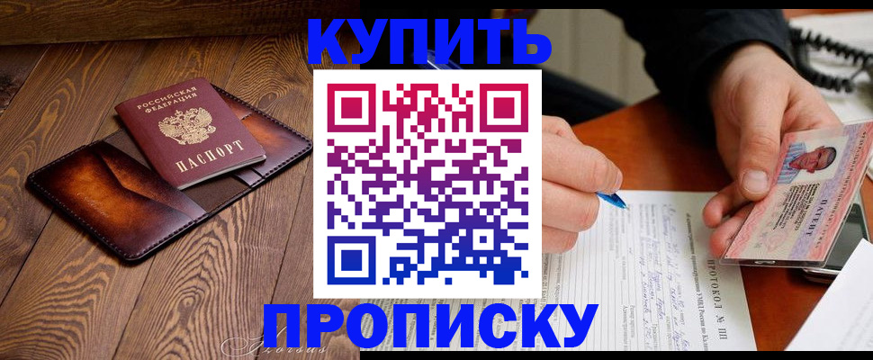 прописка 2025 в России