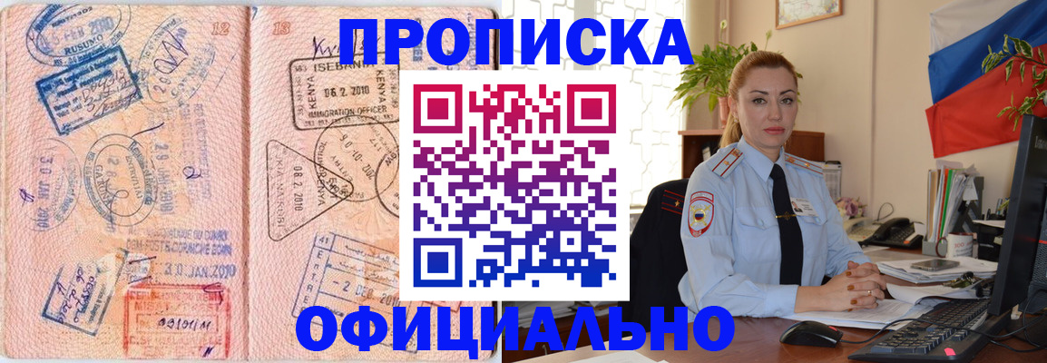 регистрация в России
