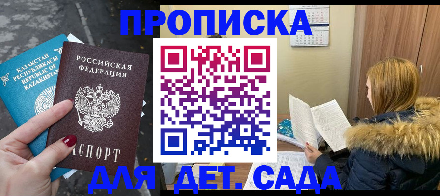 прописка от собственника в России