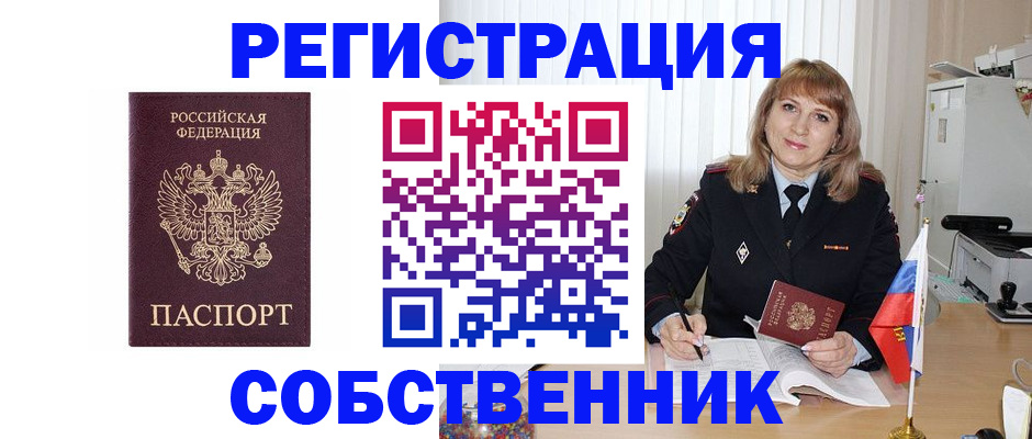 прописка поиск в России