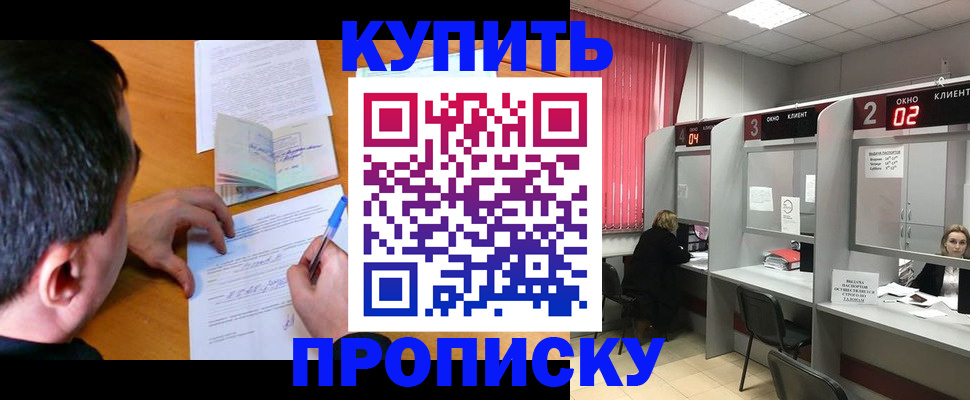 прописка от собственника в России