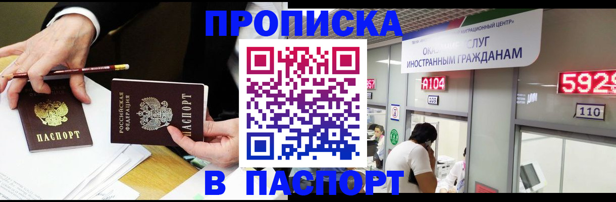 пропишу в квартире в России